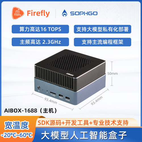 AIBOX-1688深度学习模型deepseek