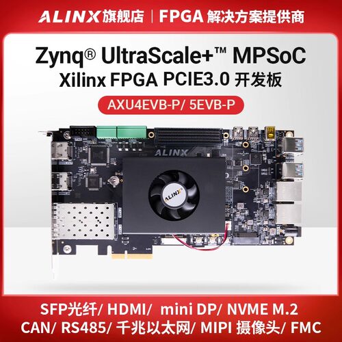 ALINX开发板4EV4KPCIe