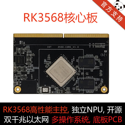 rk3568开发板核心安卓