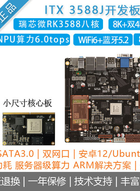 瑞芯微rk3588开发板firefly开源核心板行业主板6Tops GPU RK3588S