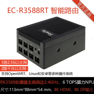 EC-R3588RT 2G5 智能路由2.5G以太网软路由多网口6T RK3588瑞芯微