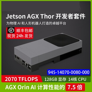 英伟达 Jetson AGX Thor Developer Kit开发套件T5000模组