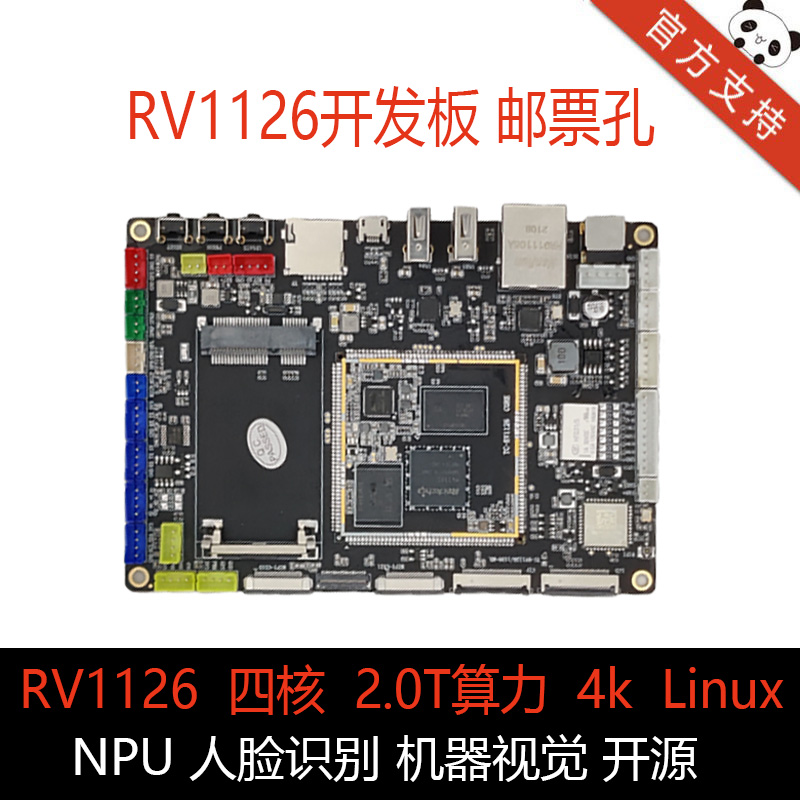 瑞芯微RV1126主板人脸识别工控