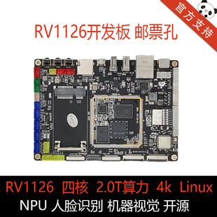 RV1126开发板RV1126核心板RV1109开发板工控板 人脸识别 人工智能