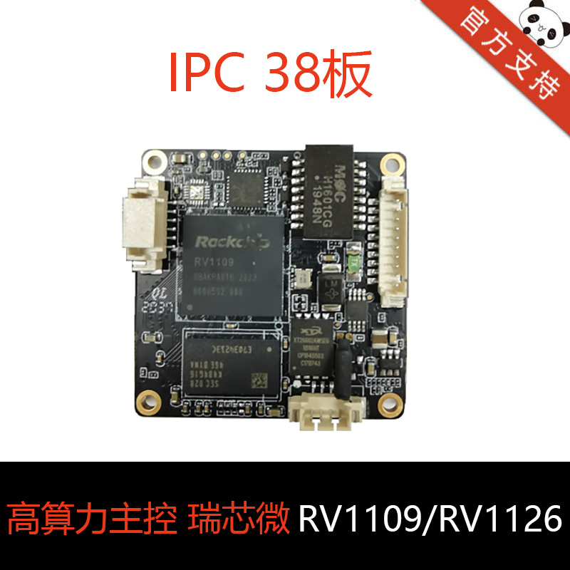 瑞芯微人脸识别IPC38板RV1126