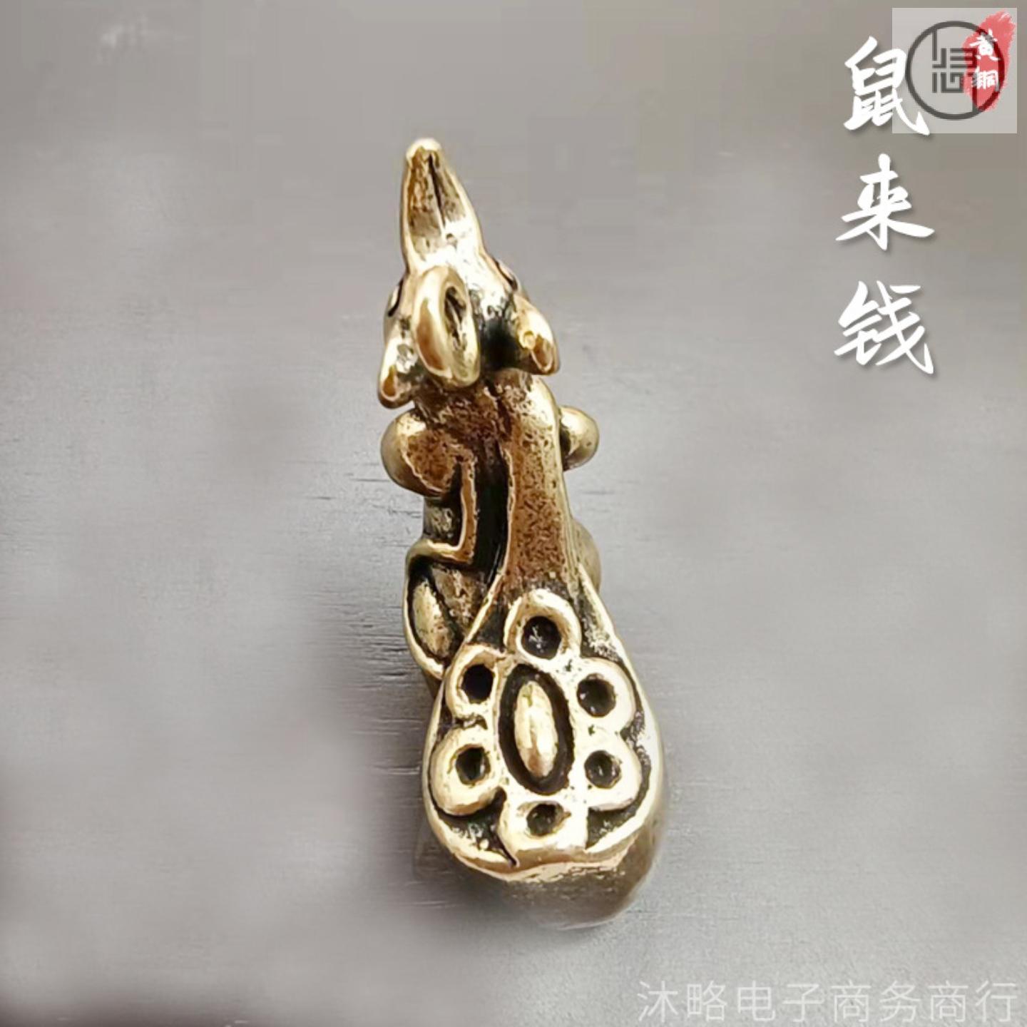 归心铜黄铜十二生肖鼠来钱钥匙扣