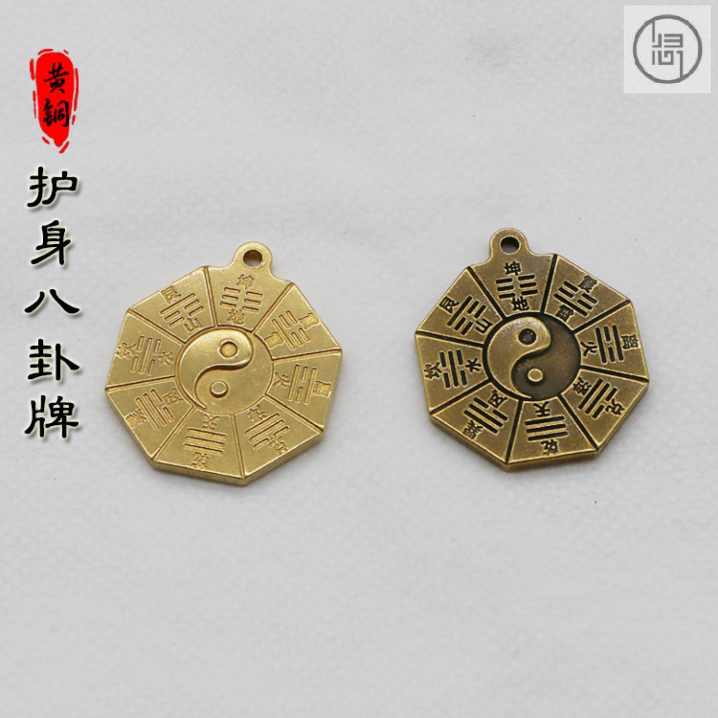 归心铜黄铜太极八卦牌钥匙扣小