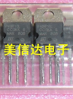 冲皇冠 P40NF10L STP40NF10L 全新原装40A100V 场效应管[深圳店]