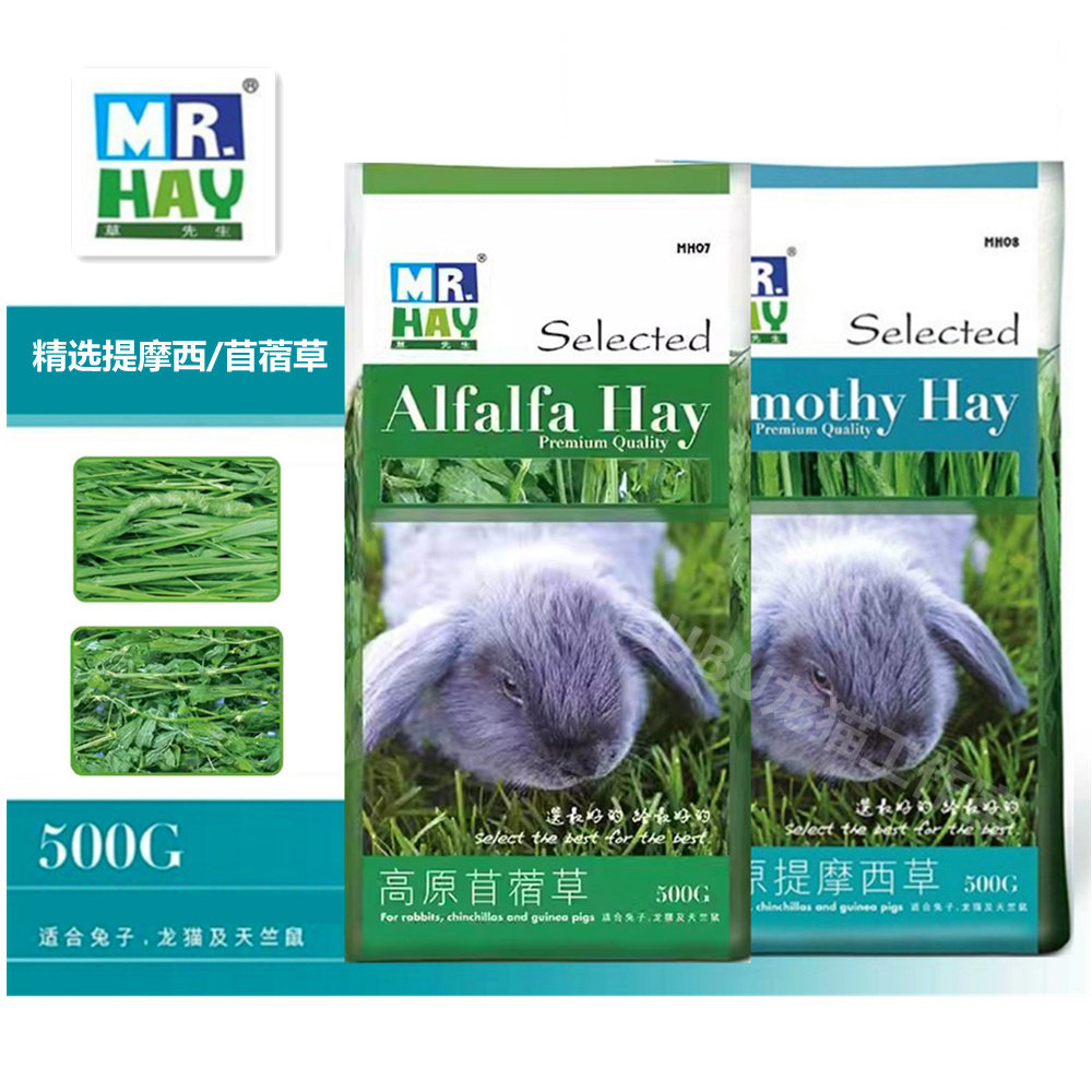 香港Mr.Hay草先生提摩西草提草苜蓿草500g兔子荷兰猪龙猫磨牙牧草
