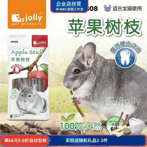 Alex Jolly 祖莉 龙猫磨牙专用 苹果树枝苹果枝 咬木条 60g JP308
