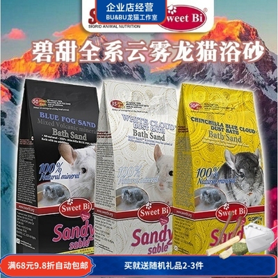 碧甜蓝云龙猫浴沙火山灰矿物质