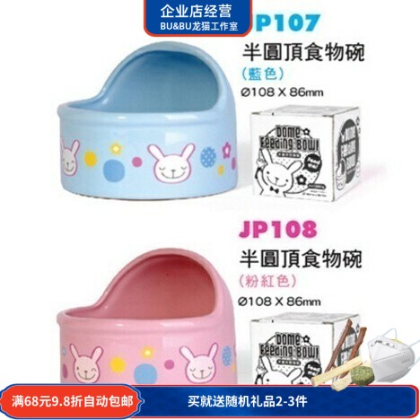香港Jolly 龙猫兔子食盆碗半圆顶防钻入粉蓝随机色BUBU龙猫工作室