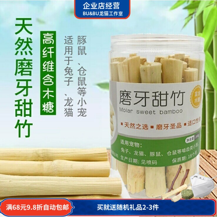 纤维龙猫兔子零食甜竹爱吃