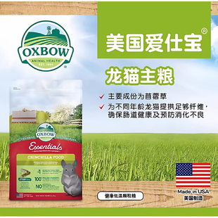 国行美国Oxbow爱宝龙猫粮原装 现货正品 3磅10磅粮自分1磅饲料 包邮