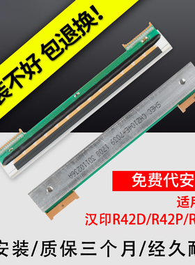 HPRT汉印R42D/P/X系列热敏头200SP工业级打印机打印头华菱高速头