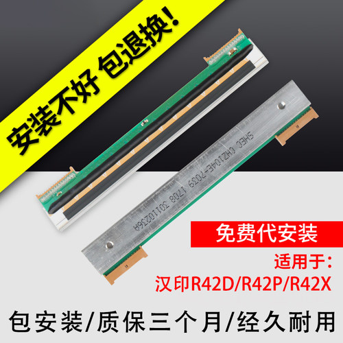 HPRT汉印R42D/P/X系列热敏头200SP工业级打印机打印头华菱高速头