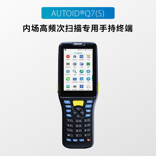 东大集成手持终端SEUIC