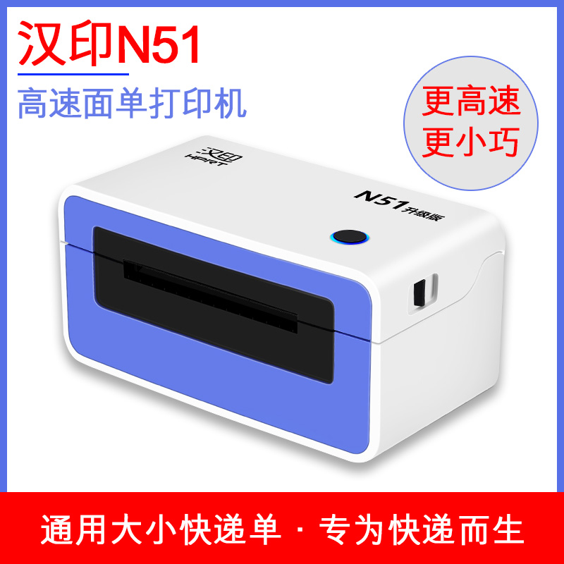 汉印快递通用热敏纸价格标签