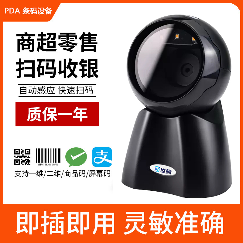 世脉5300 扫描平台中文识别 聚水谭ERP服装二维码