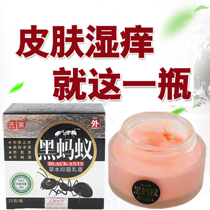 黑蚂蚁草本乳膏 买1送1蚊虫叮咬湿毒过敏皮肤瘙痒外用药止痒膏