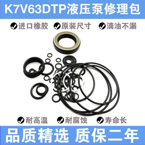 挖掘机配件K7V63DTP液压泵修理包神钢130/140/170-8液压泵密封件
