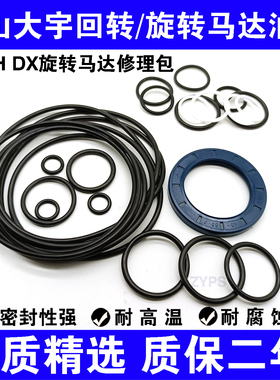 斗山挖机大宇DH130/150-7/M2X55/M2X63CHB回转马达油封修理包原装