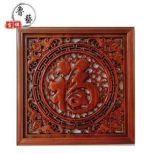 东阳木雕中式仿古挂件客厅实木正方形家居室内福字壁挂背景墙雕花