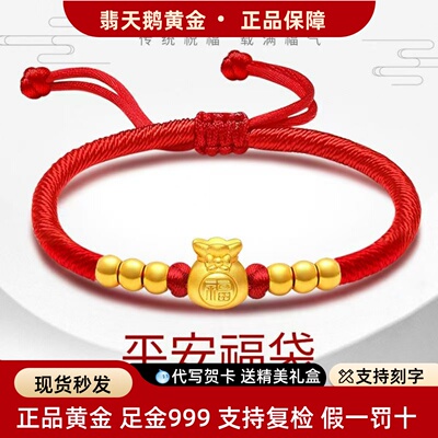 黄金福袋手链女本命年红绳