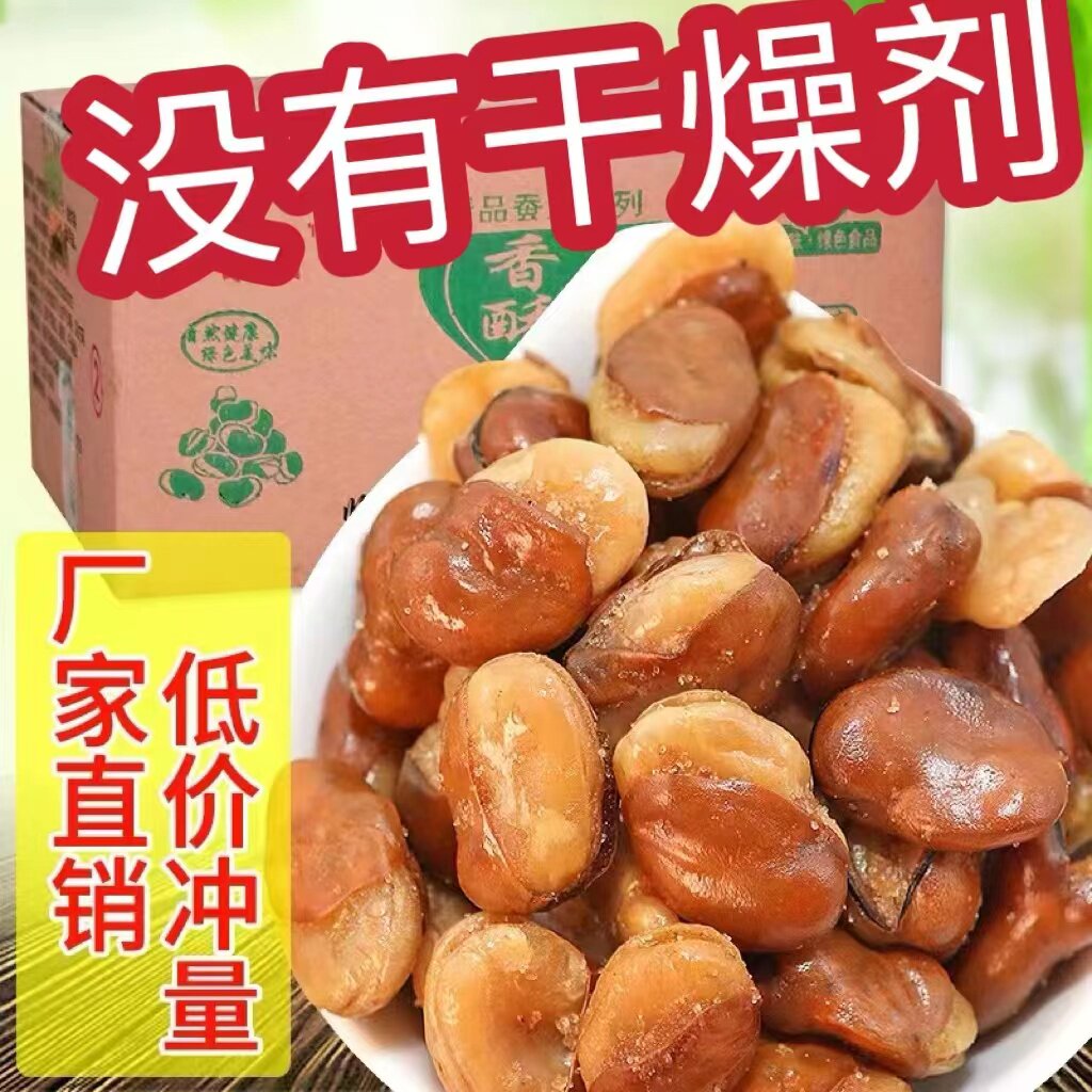 香酥油炸蚕豆零食麻辣馋豆散装4斤装兰花豆小包装牛肉味炒货包邮