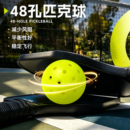 专业比赛48孔匹克球适合比赛球室内外运动员专用耐打训练球洞洞球
