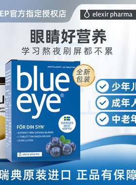 2盒 瑞典进口Blue eye叶黄素野生越橘蓝莓素叶黄素视力蓝光花青素