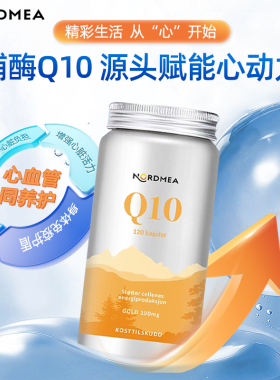 挪威进口辅酶Q10卵磷脂一粒100mg辅酶50mg卵磷脂心肌心脏120粒