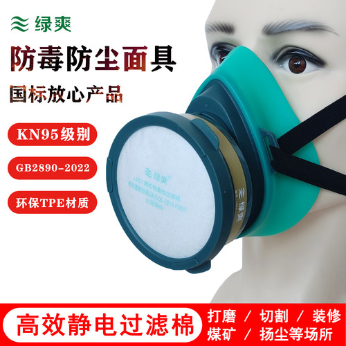 绿爽防毒防尘面具喷漆防尘面罩