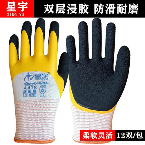 星宇A418舒适星半挂防水劳保手套