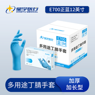 星宇E700E1100一次性丁腈手套加厚加长型耐用食品级丁腈餐饮美容