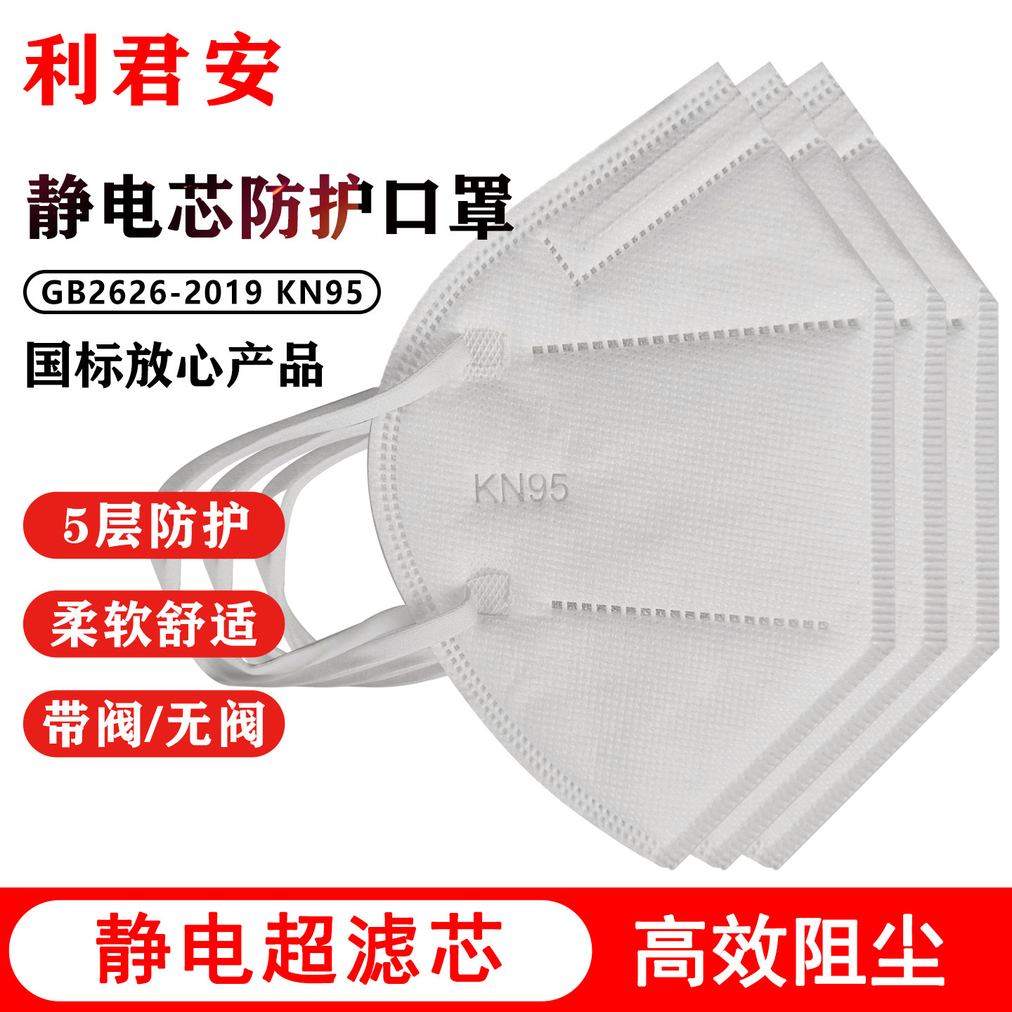 KN95口罩防尘防花粉防雾霾防工业粉尘防甲醛利君安活性炭折叠口罩