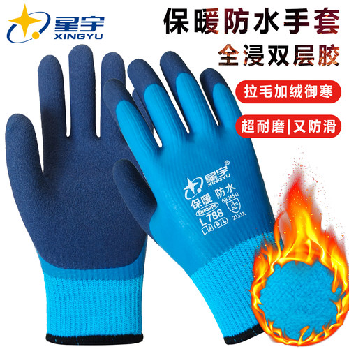 星宇L788保暖防水加绒劳保手套