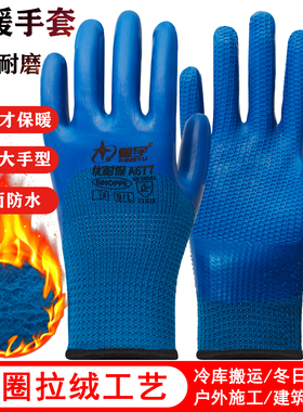 星宇A677超强耐磨劳保手套保暖防滑防水建筑工地工作乳胶压纹手套