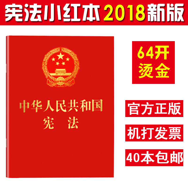 2025适用 中华人民共和国宪法  宪法小册子2022重印版 64开烫金单行本 宪法法律法规法条中国共产党宪法宪法小红本成人宣誓礼用