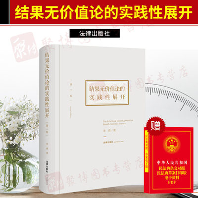 2021新书结果价值论法律出版社