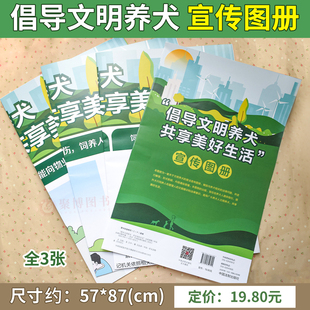 2024倡导文明养犬 共享美好生活 宣传图册3张 社区街道小区宣传栏普法海报 文明养狗宣传海报宣传图 文明遛狗 中国法制出版社