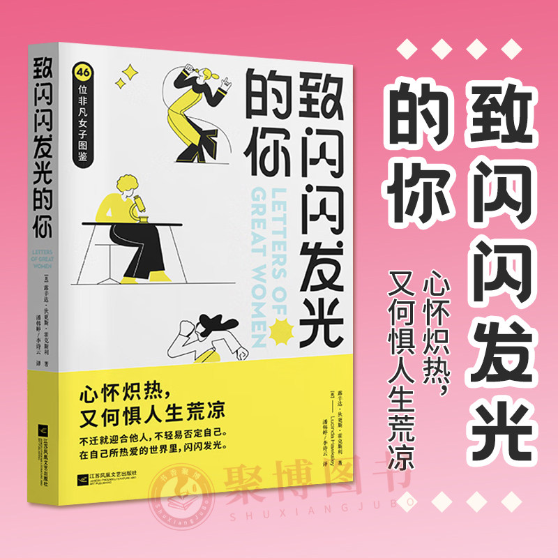 智慧与勇气的女子图鉴心怀炽热又何惧人生荒凉 江苏凤凰文艺出版社