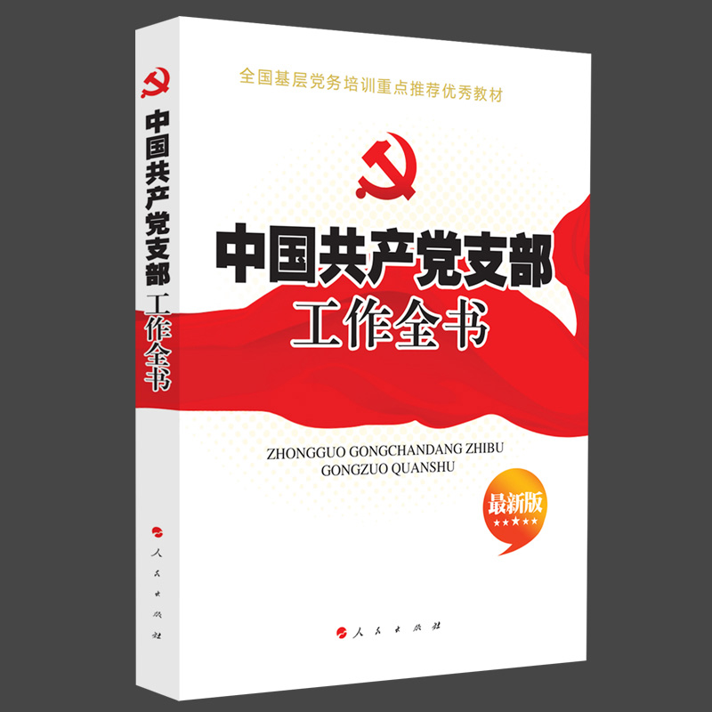 中国共产党第十九届中央纪律检查委员会第六次全体会议专辑