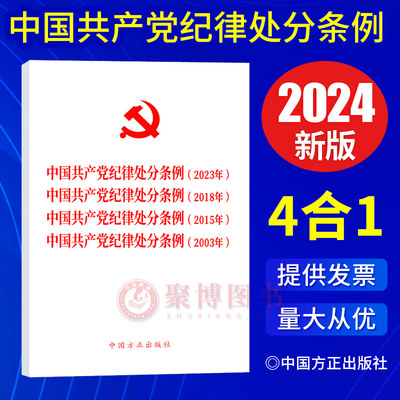 中国共产党历年纪律处分条例合集