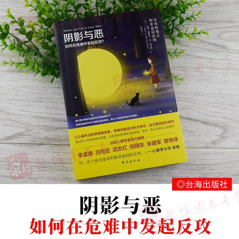 正版 阴影与恶 如何在危难中发起反攻?