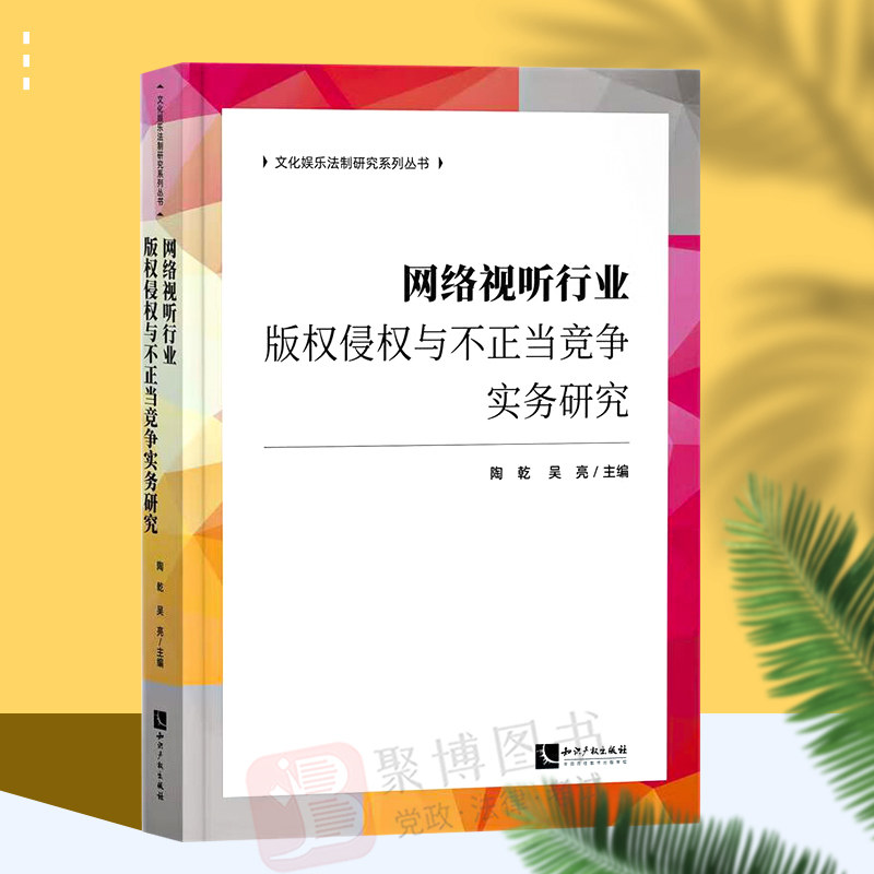 陶乾 吴亮 著作权保护 视频搬运剪辑侵权网络直播侵权法学理论实务