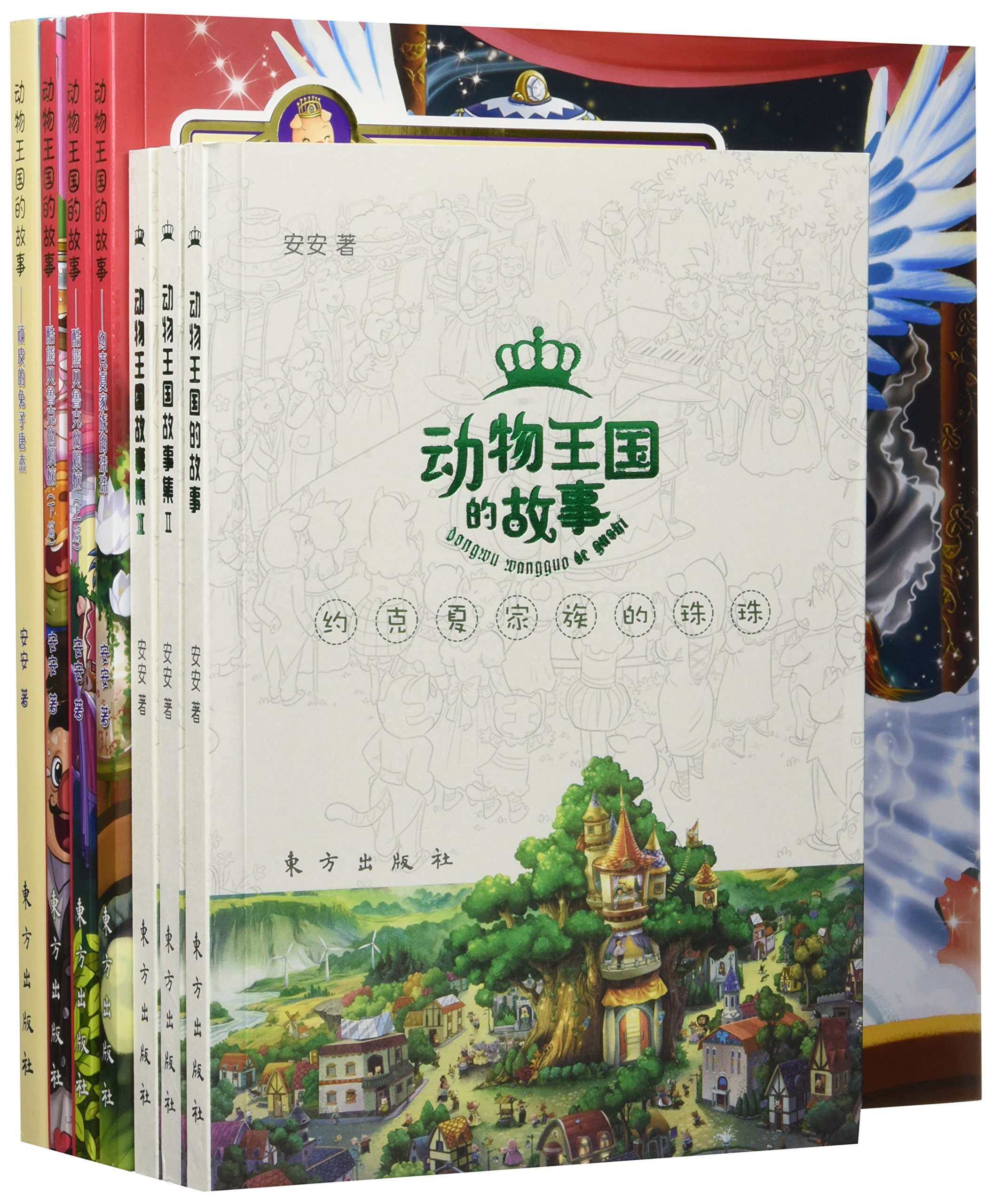 【东方出版社直发】动物王国的故事全套6册|安安著|儿童动漫