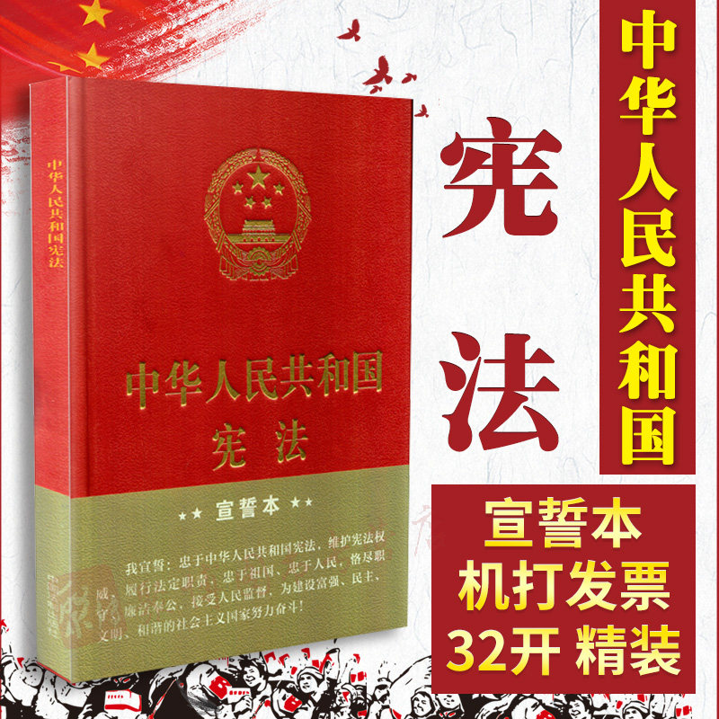 中华人民共和国宪法典 - 电子书下载 - 小不点搜索