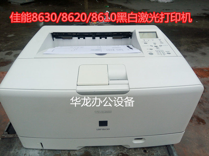 a3打印机激光黑白 佳能8630 8620 8610双面网络激光办公商用