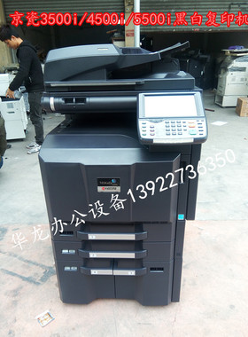 京瓷3501i 4501i 5501i 黑白复印机 网络打印 中文 彩色扫描 A3+
